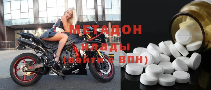 МЕТАДОН methadone  Биробиджан 